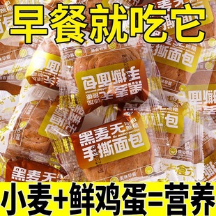 手撕面包黑麥早餐代餐蛋糕吃貨健康休閑零食小吃充饑夜宵即食整箱