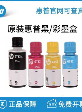 原装惠普墨盒GT5810 5820 310 410 GT53 52 打印机连供黑彩色墨水