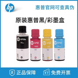 319 419 511 原装 618 53XL连供墨水5810 519 打印机墨盒 惠普GT52