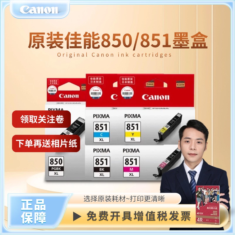 佳能原装850851墨盒黑色彩色