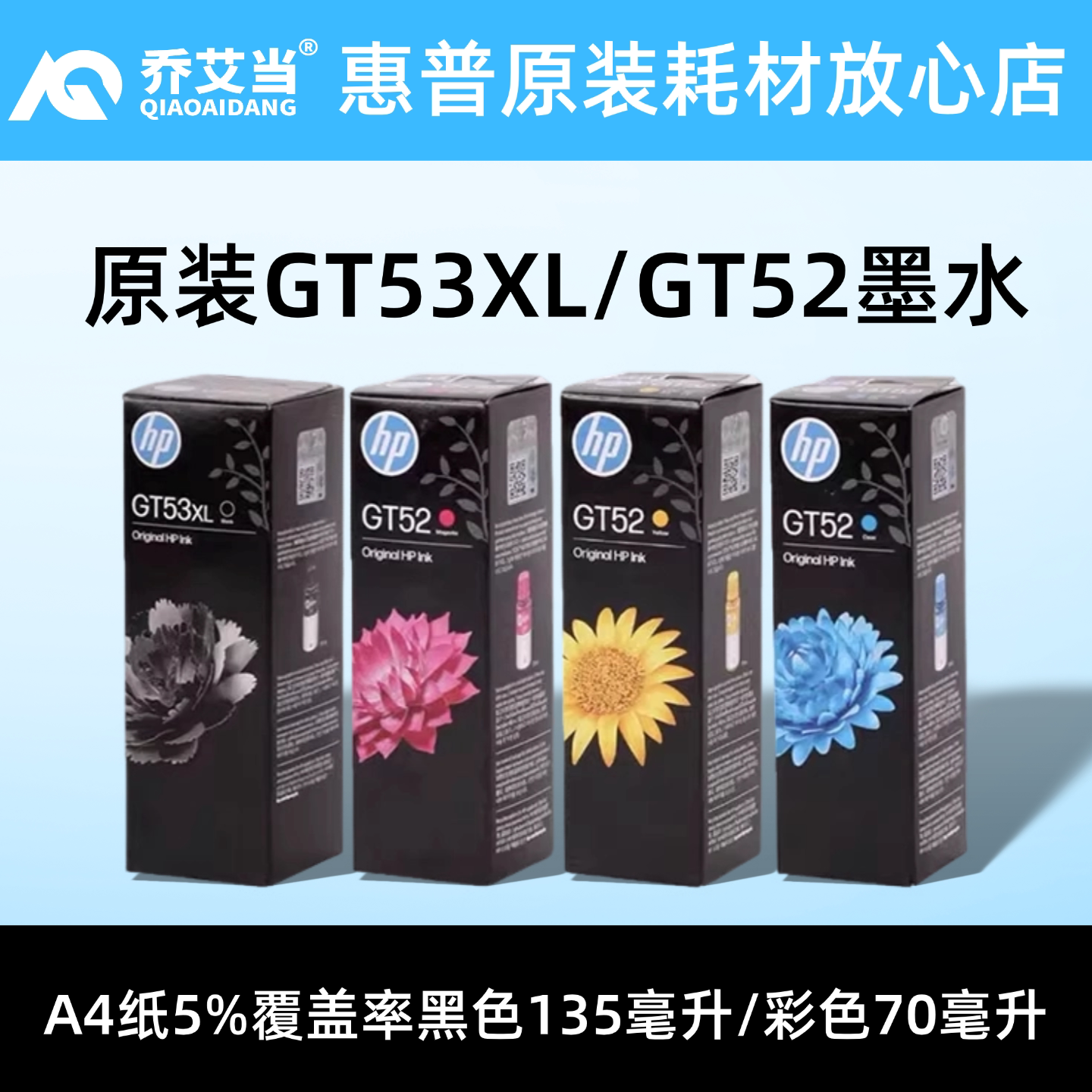 原装惠普墨盒GT5810 5820 310 410 GT53 52 打印机连供黑彩色墨水