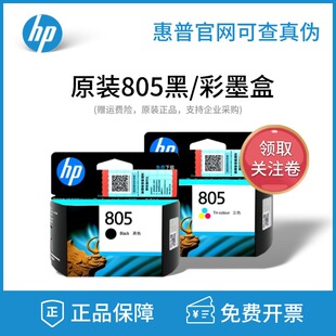 1212 2330 2332 原装 2721 1210 2720 2722打印机墨盒 惠普805黑色