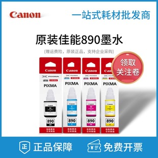 佳能GI G3810 890墨水 G2810 G4810黑色彩色打印机墨盒 G1810 原装