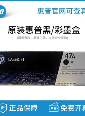原装HP惠普47A硒鼓CF247A M30w 30a 17a 17w 16a 16w 29a w打印机