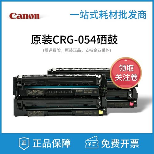 佳能054硒鼓MF641CW643Cdw