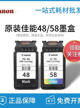 原装佳能PG-48黑色CL58彩色E408 418 468 478 488 4280打印机墨盒