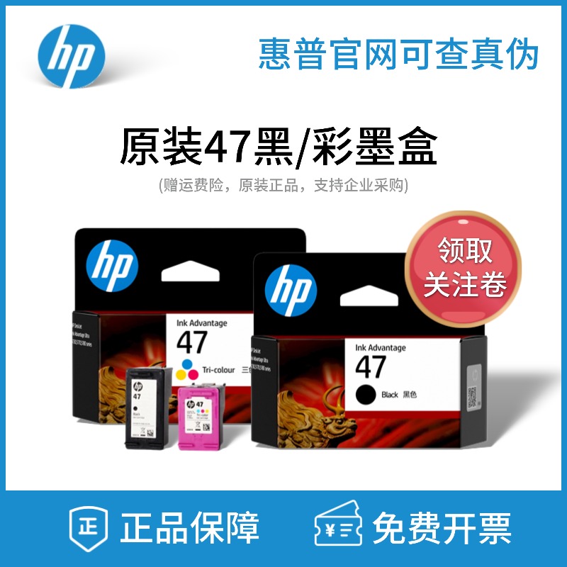 原装惠普hp47墨盒黑色彩色