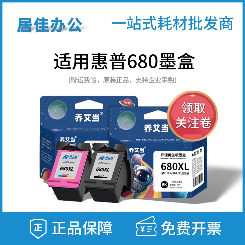 乔艾当适用惠普680墨盒高清打印