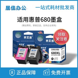 5088 乔艾当适用HP惠普680墨盒黑彩色3638 4678 4538 打印机 3636