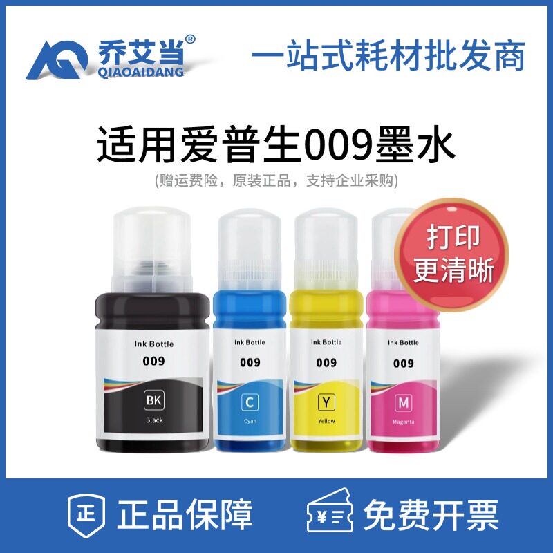 适用爱普生009墨水L15158 15168 6558 L6578 L15188 L15188黑彩色