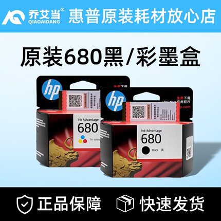 HP原装惠普680墨盒黑色彩色3638 3636 2678 5088 3779 1118打印机