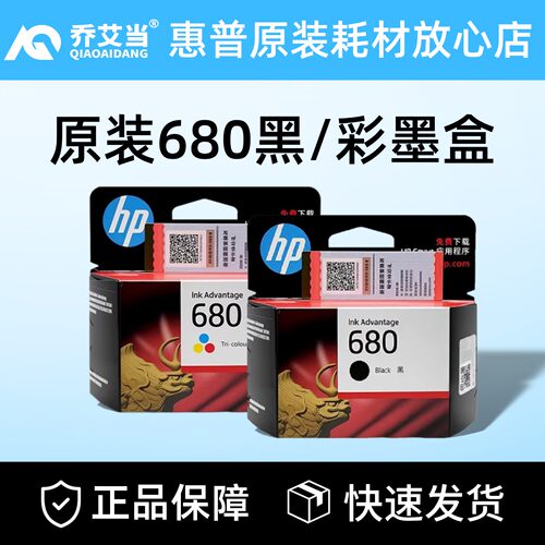 原装惠普680黑色彩色打印机墨盒