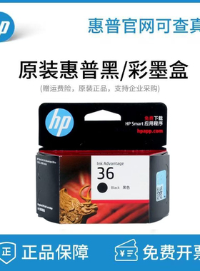 原装惠普36黑色1285 1286 1288 1289 2385 2386 2388 2389 47墨盒