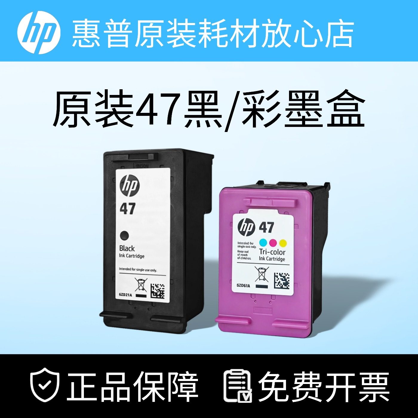 HP原装惠普47墨盒4800 4825 4826 4877 48