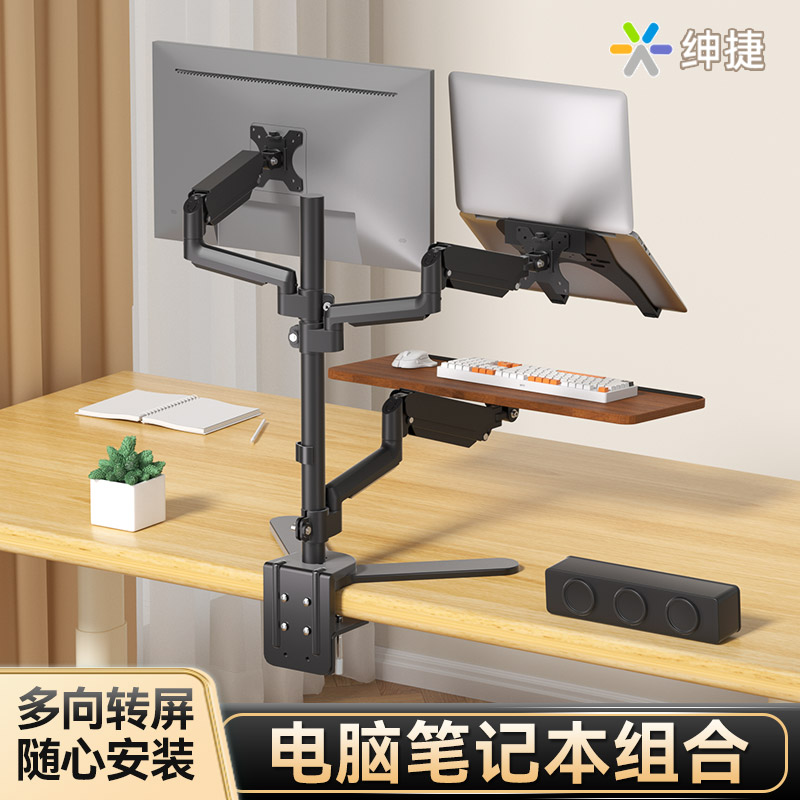 显示器支架+键盘托可站立式