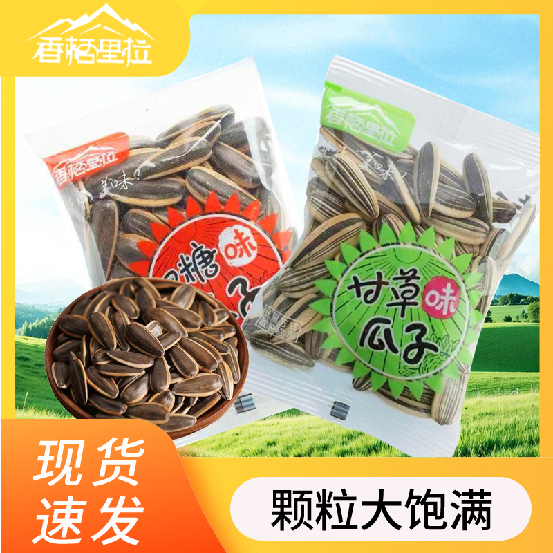 香格里拉黑糖甘草味瓜子大颗粒袋装小包装水煮葵花子坚果新货促销