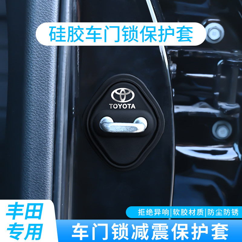 适用于丰田RAV4荣放门锁扣保护盖亚洲龙威兰达硅胶门锁扣盖保护套