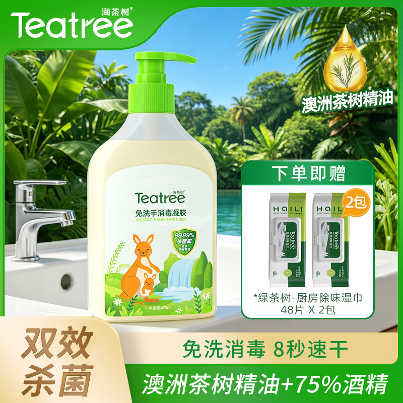 海茶树免洗手消毒凝胶天然杀菌澳洲茶树精油天然除菌消毒洗手液