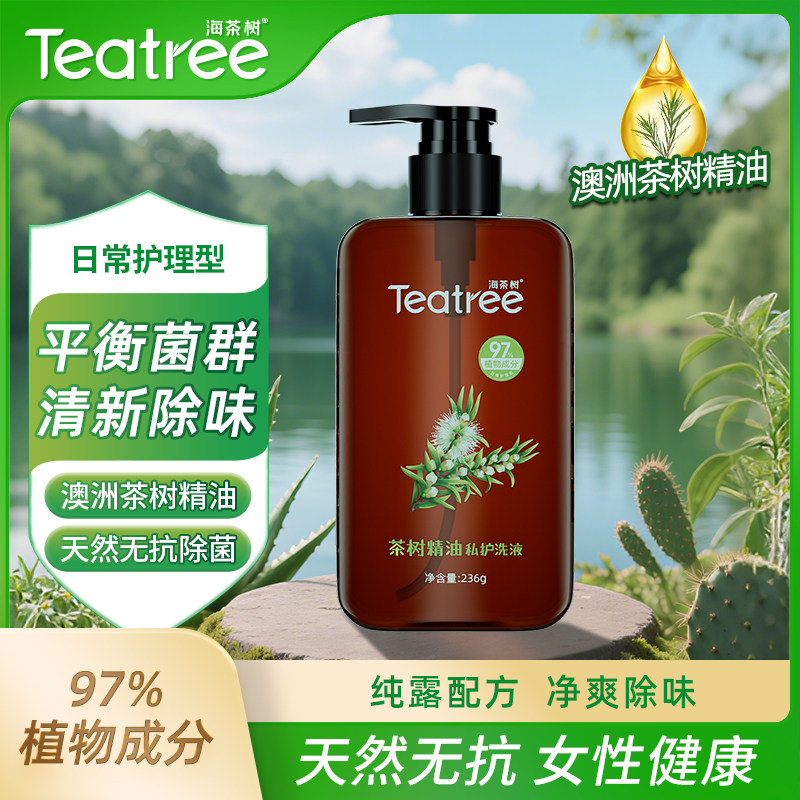 海茶树澳洲茶树精油私护洗液清爽私处洗液