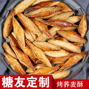 糖尿病人专用食品旗舰店全麦荞麦酥饼干高血糖患者专用零食粗杂粮