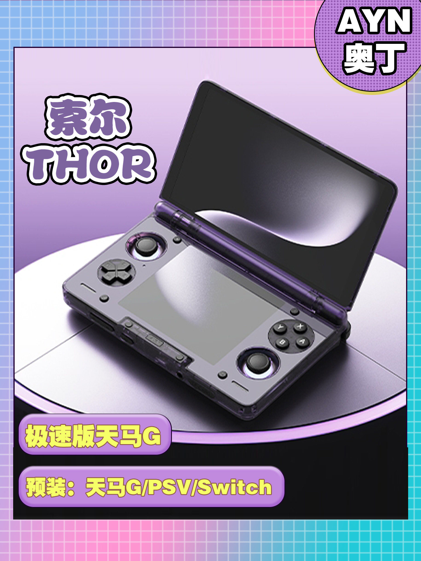 Ayn Odin Solthor dual screen handheld high refresh rate android s