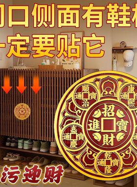 开门见鞋柜鞋架鞋柜门招财摆件家用旺宅莲花鲤鱼净秽化污金属贴纸