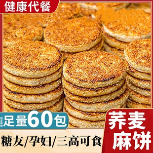 荞麦面芝麻饼糖尿病人专用食品旗舰店五谷杂粮粗糖尿病患者孕妇控糖吃的主零食血糖高糖友糖人三高人群无糖低脂减肥专用