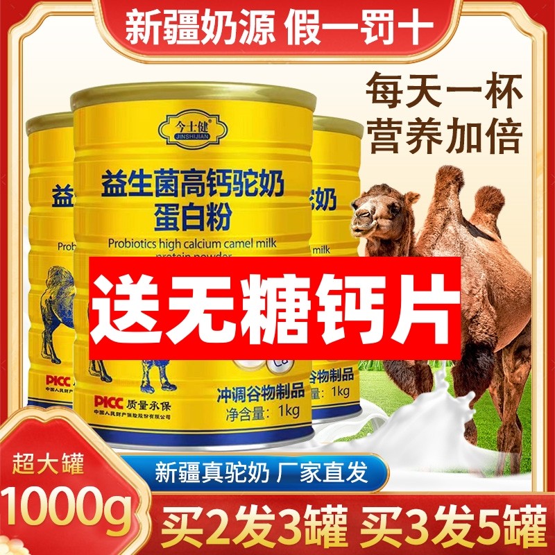 骆驼奶粉糖尿病人专用食品旗舰店中老年无糖奶粉糖尿人专用高钙奶