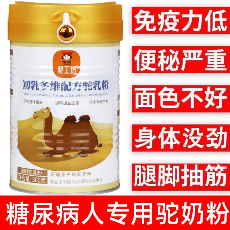 骆驼奶粉糖尿病人专用食品中老年无糖奶粉糖尿人专用营养品糖尿病人糖友食品糖人控糖无糖精专用饼骆驼奶粉中老年零食