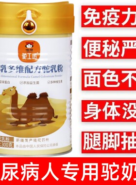 骆驼奶粉糖尿病人专用食品中老年无糖奶粉糖尿人专用营养品糖尿病人糖友食品糖人控糖无糖精专用饼骆驼奶粉中老年零食