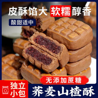 糖尿病人专用食品旗舰店血糖高糖友糖人控糖吃的主食无糖尿饼零食荞麦山楂果肉酥饼荞麦月饼即食代餐饱腹低脂肪低热量茶开胃小零食