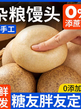 荞麦面无糖0脂肪专用全麦黑糙米馒头五谷杂粮粗粮糖尿病人专用食品旗舰店血糖高糖友孕妇控糖吃的主食无糖精解馋小零食