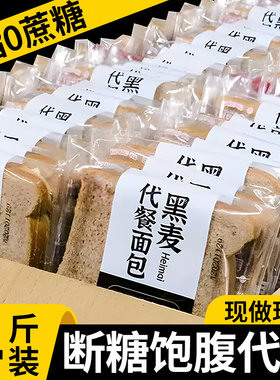 奇亚籽黑麦荞麦全麦面包0脂无糖减肥专用五谷粗粮杂粮孕妇代餐整箱低脂早餐糖尿病人专用食品旗舰店血糖高糖友控糖吃主食解馋零食