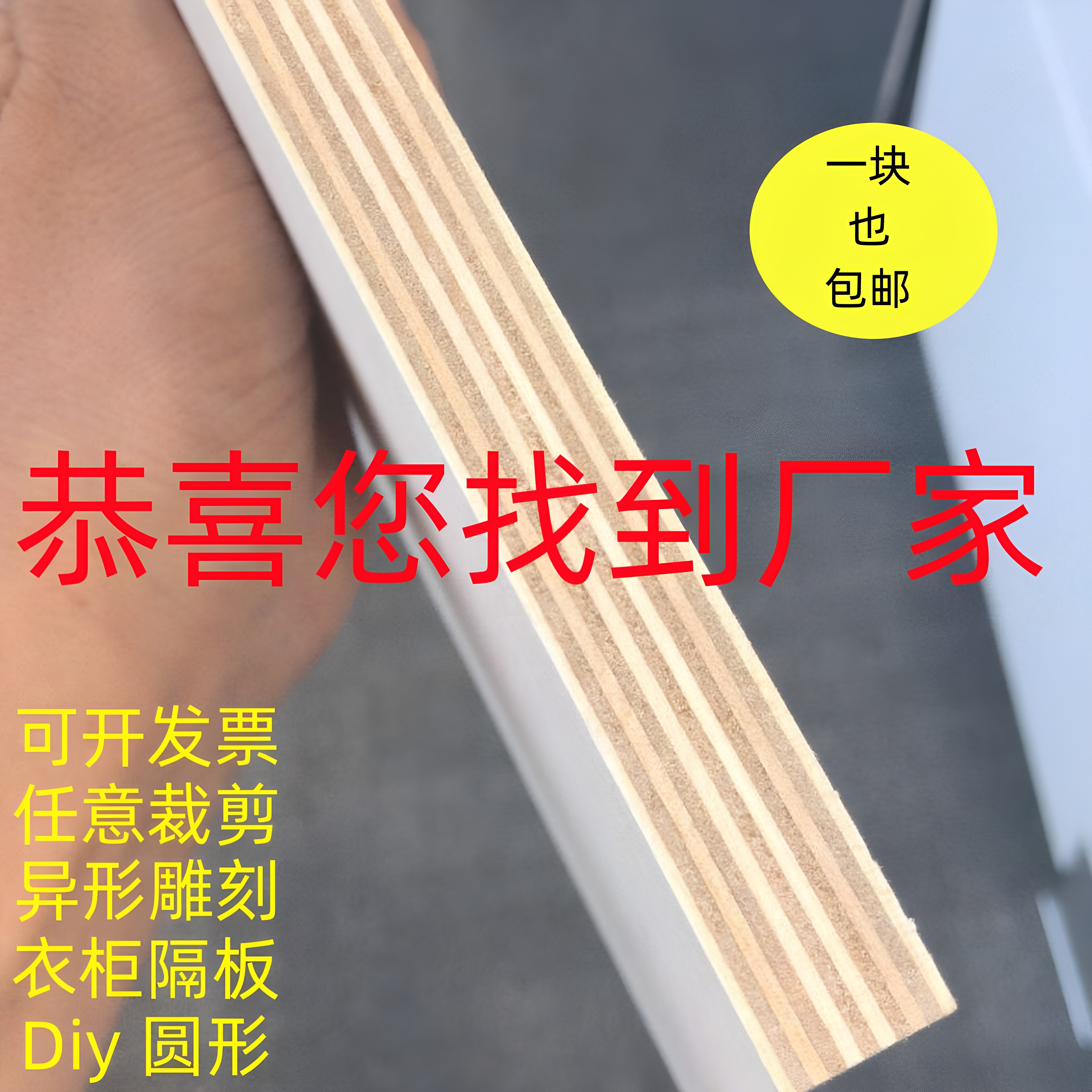 定制胶合板五合板货架板隔板圆形图片