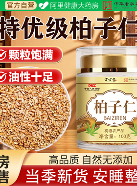 柏子仁中草药材去壳正品官方旗舰店泡水功效与作用山东野外新货