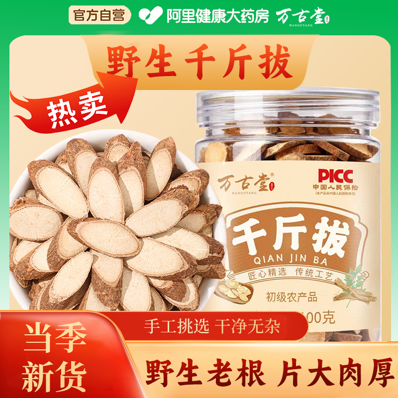 大药房千斤拔中华老字号特优级