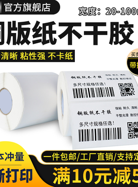 秦盛卷装铜版纸不干胶标签32*19 20 30 60 70*50 80 90 100×150碳带条码打印机纸服装吊牌空白贴纸彩色定制