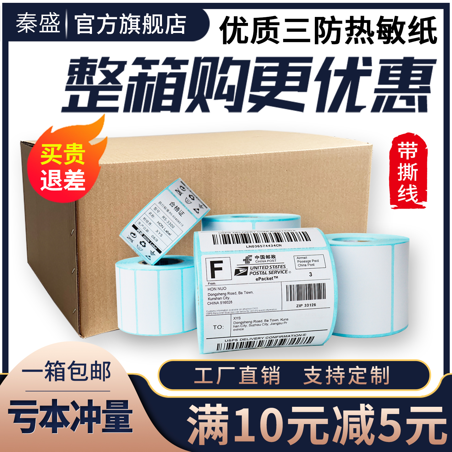 秦盛优质三防热敏标签纸60*40*30 100*100*150E邮宝不干胶标签条形码打印机纸吊牌菜鸟驿站秤纸贴纸防水价格