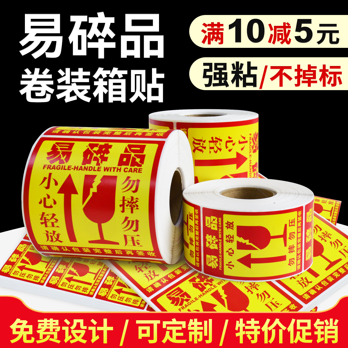 秦盛易碎品标签贴标识贴支持定制