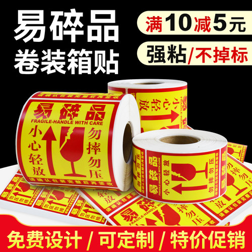 秦盛易碎品标签贴标识贴支持定制
