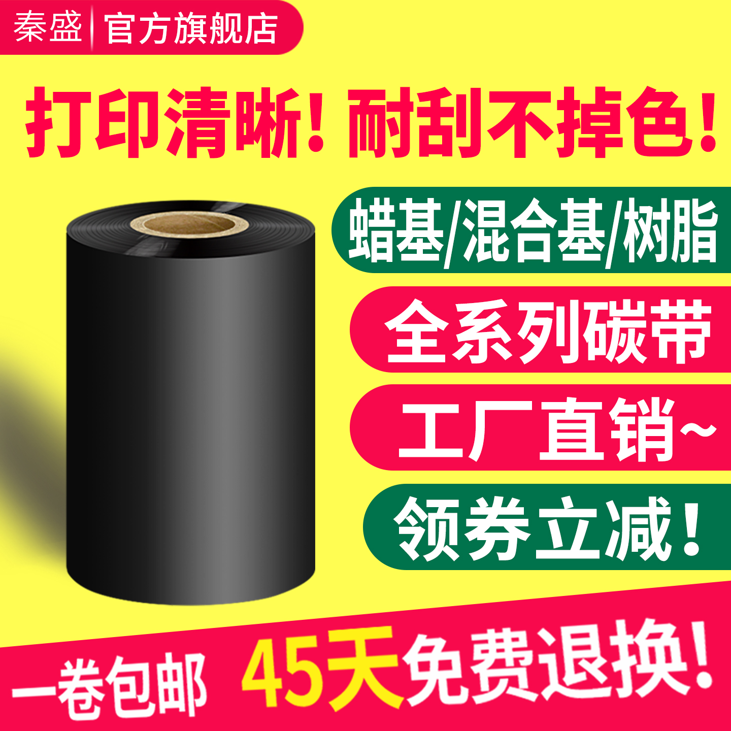 秦盛蜡基混合基树脂基水洗碳带