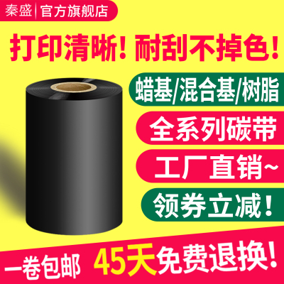 秦盛蜡基混合基树脂基水洗碳带