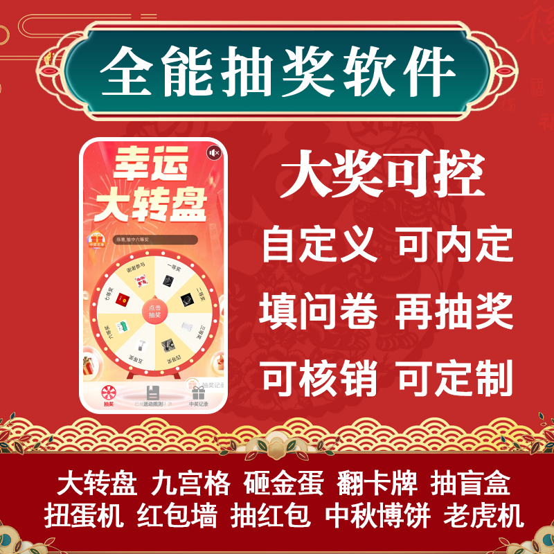 抽奖软件微信扫码手机抽奖小程序