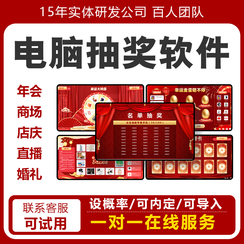 全能电脑抽奖软件商场新店开业砸金蛋大转盘抽奖系统支持苹果电脑