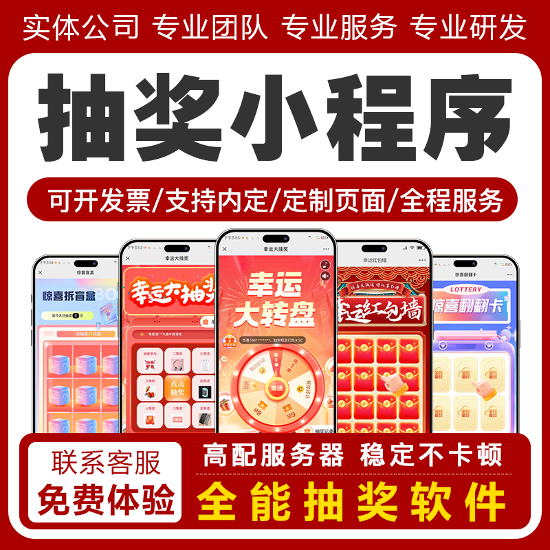 抽奖软件幸运大转盘手机抽奖系统促销展会现场微信扫码抽奖小程序