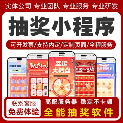 抽奖软件幸运大转盘手机抽奖系统促销展会现场微信扫码抽奖小程序