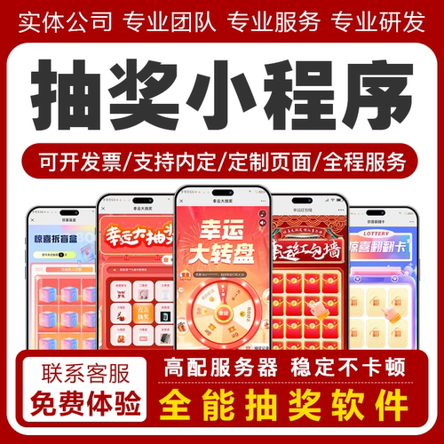 抽奖软件幸运大转盘手机抽奖系统促销展会现场微信扫码抽奖小程序