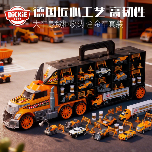 德国dickietoys工程货柜车套装