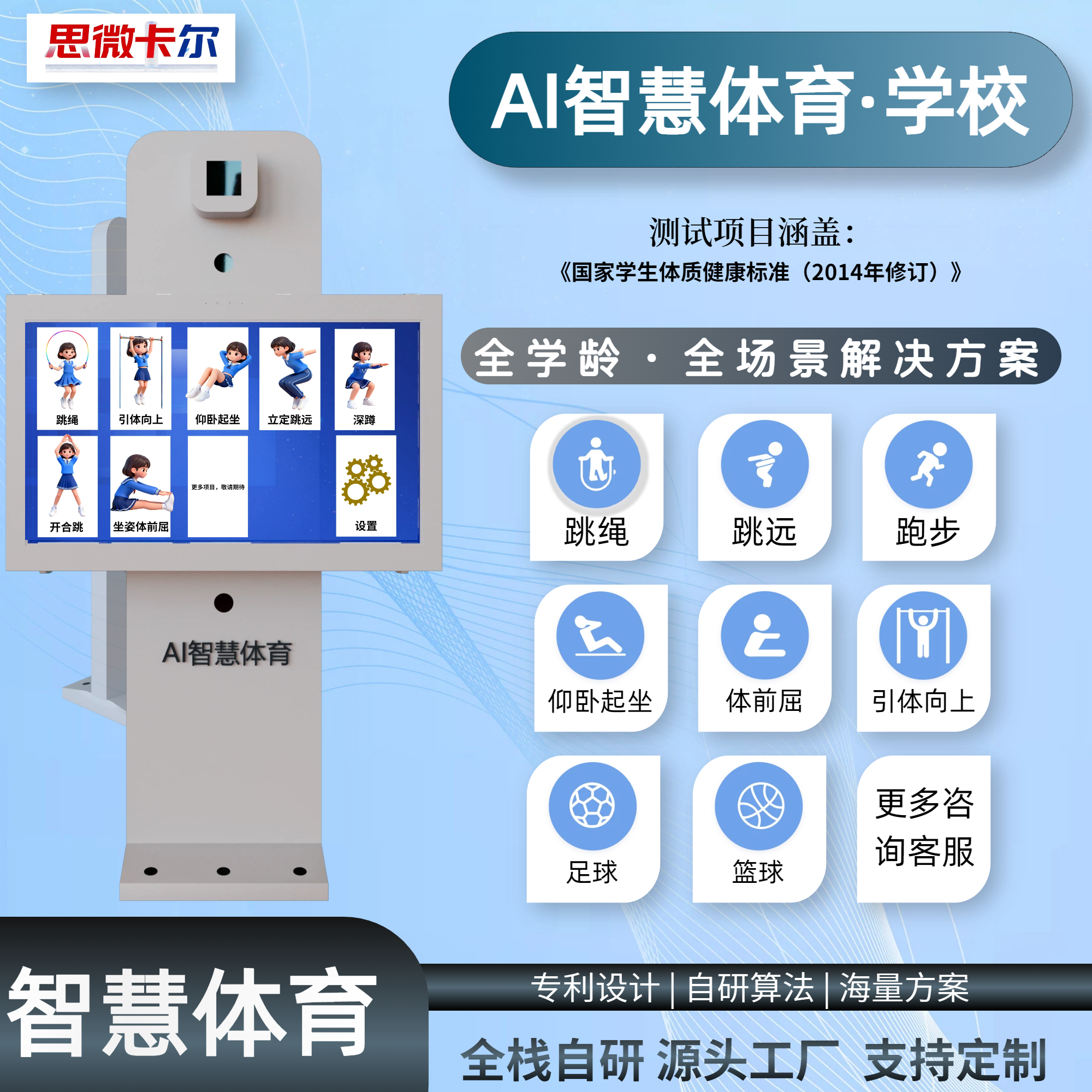 AI智慧体育校园体测一体机 中考体考小学智慧操场体能测试设备