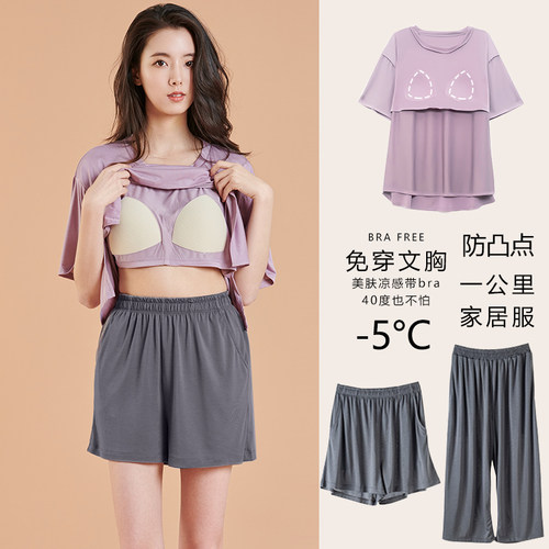 宅格格莫代尔凉感型带胸垫家居服